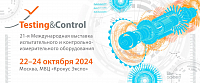 Выставка Testing &Control 2024